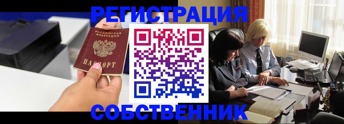временная регистрация купить в Нефтекумске