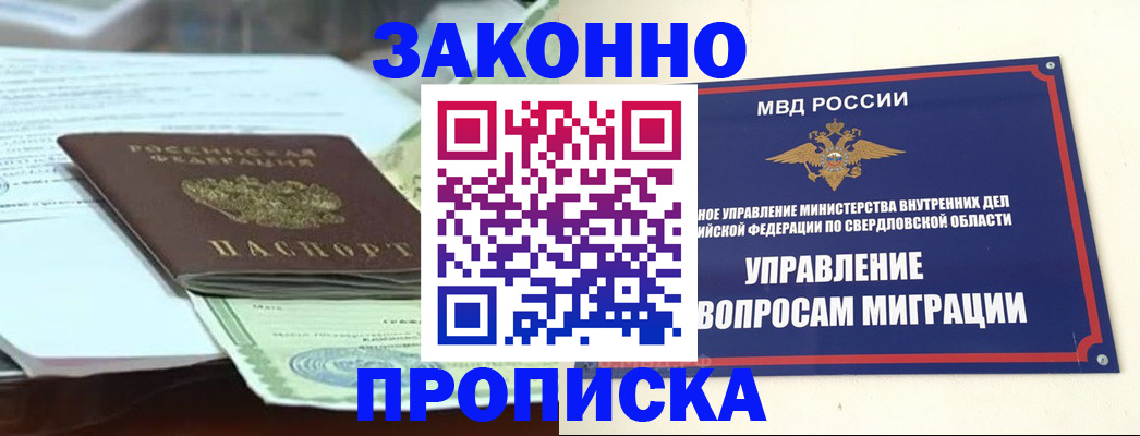 временная прописка в Нефтекумске