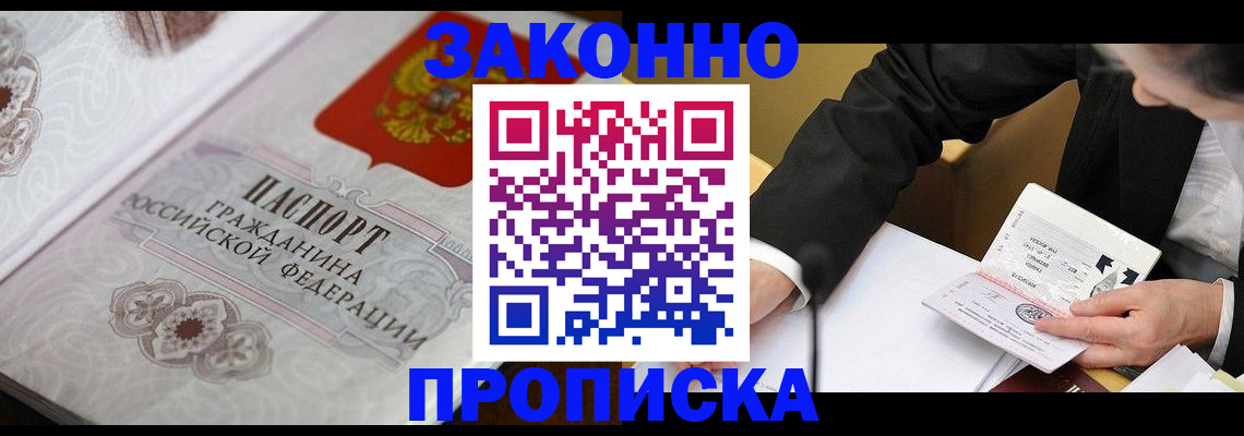 временная прописка в Нефтекумске
